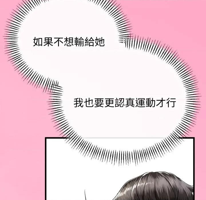 初戀的意外同居 與初戀的意外同居-與初戀的意外同居 第60話 第82页