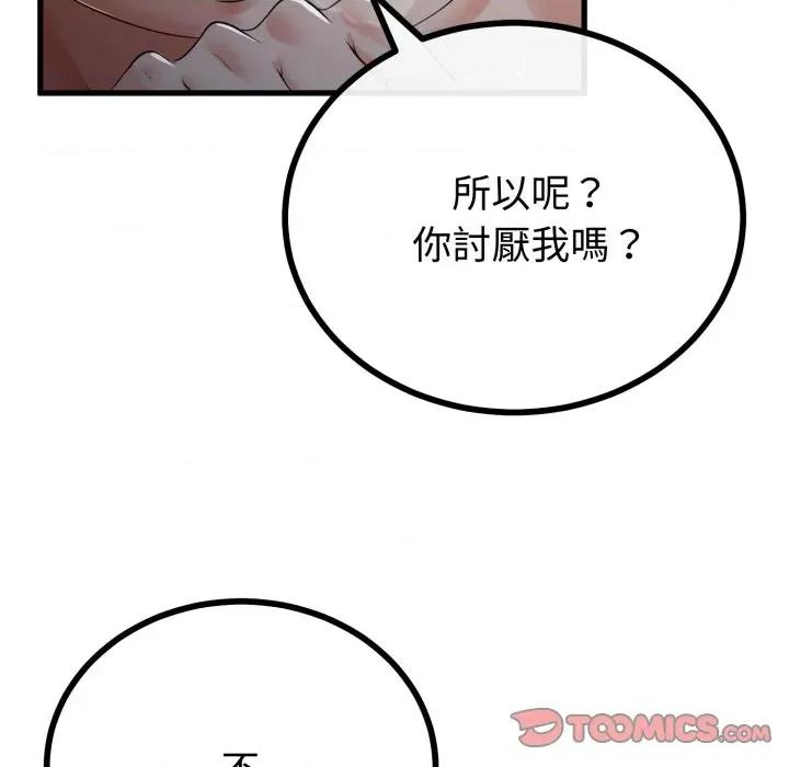 初戀的意外同居 與初戀的意外同居-與初戀的意外同居 第60話 第102页