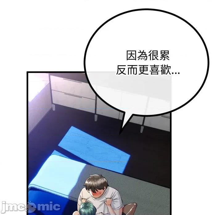 初戀的意外同居 與初戀的意外同居-與初戀的意外同居 第60話 第105页