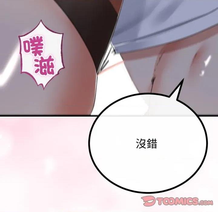 初戀的意外同居 與初戀的意外同居-與初戀的意外同居 第60話 第111页
