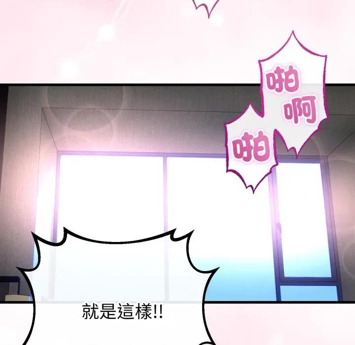 初戀的意外同居 與初戀的意外同居-與初戀的意外同居 第60話 第133页