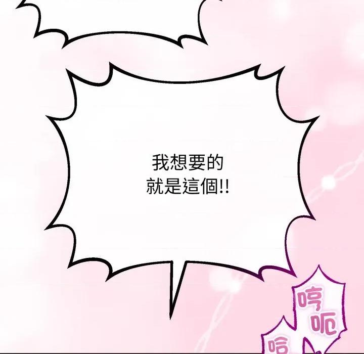 初戀的意外同居 與初戀的意外同居-與初戀的意外同居 第60話 第134页