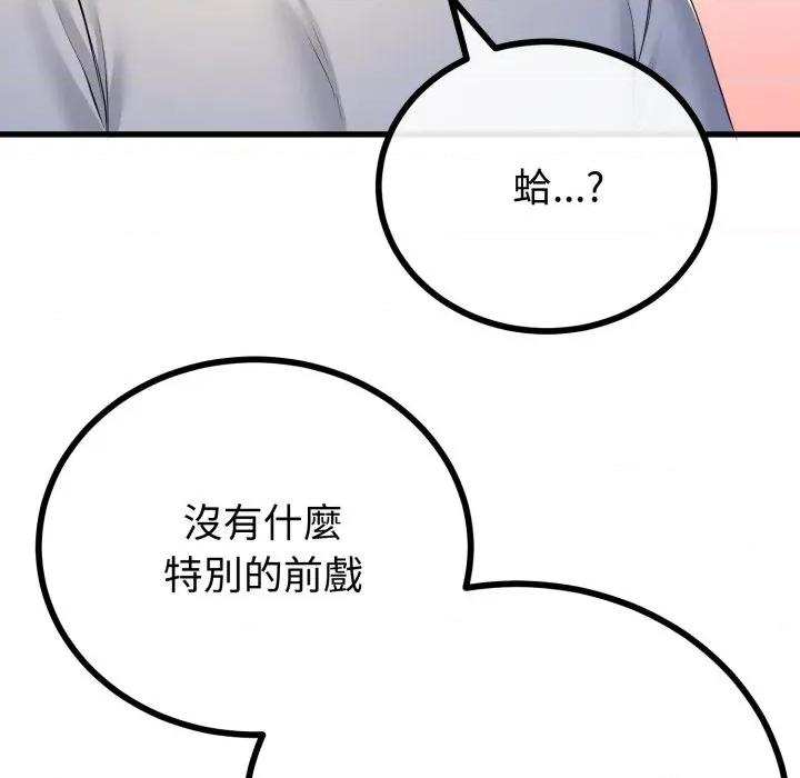 初戀的意外同居 與初戀的意外同居-與初戀的意外同居 第60話 第141页