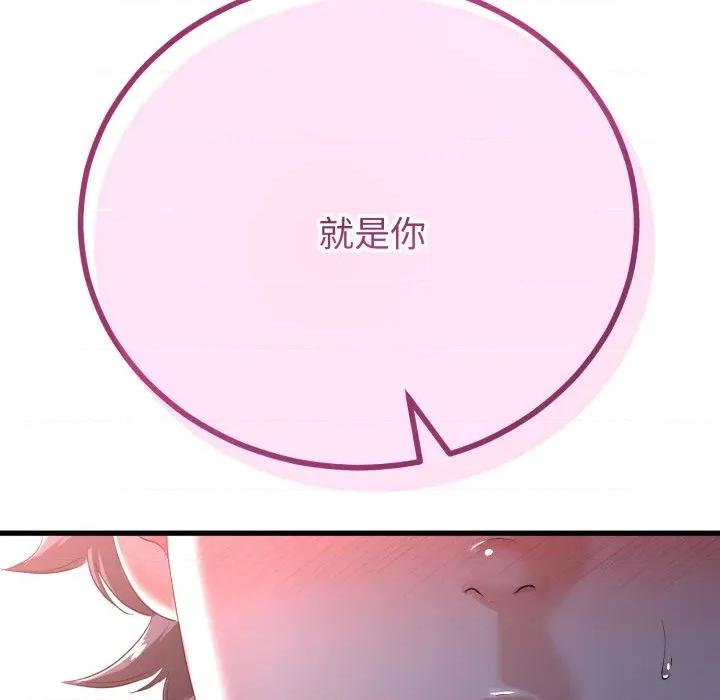 初戀的意外同居 與初戀的意外同居-與初戀的意外同居 第60話 第144页