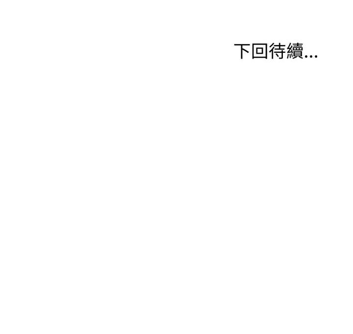 初戀的意外同居 與初戀的意外同居-與初戀的意外同居 第60話 第152页