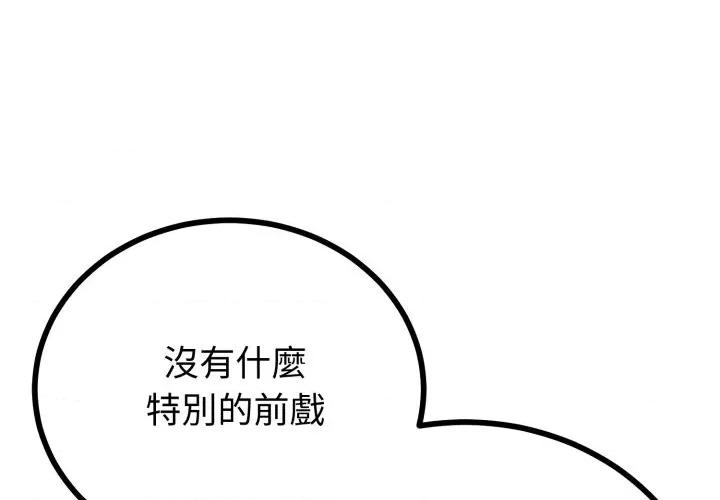 初戀的意外同居 與初戀的意外同居-與初戀的意外同居 第61話 第1页