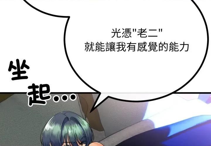 初戀的意外同居 與初戀的意外同居-與初戀的意外同居 第61話 第2页