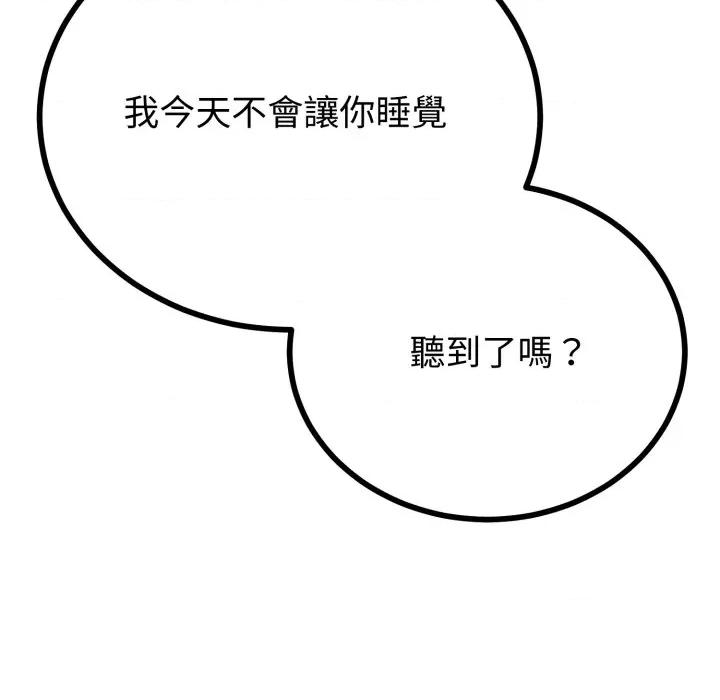 初戀的意外同居 與初戀的意外同居-與初戀的意外同居 第61話 第11页