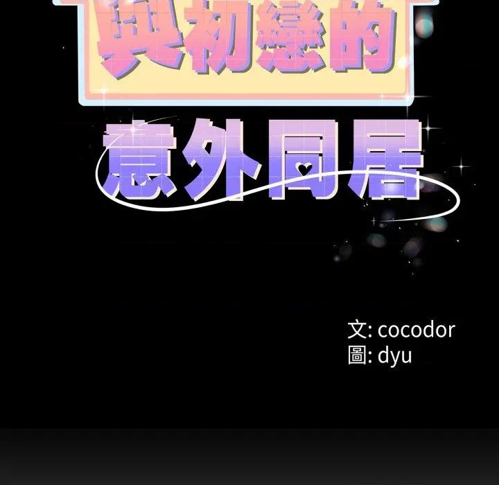 初戀的意外同居 與初戀的意外同居-與初戀的意外同居 第61話 第13页
