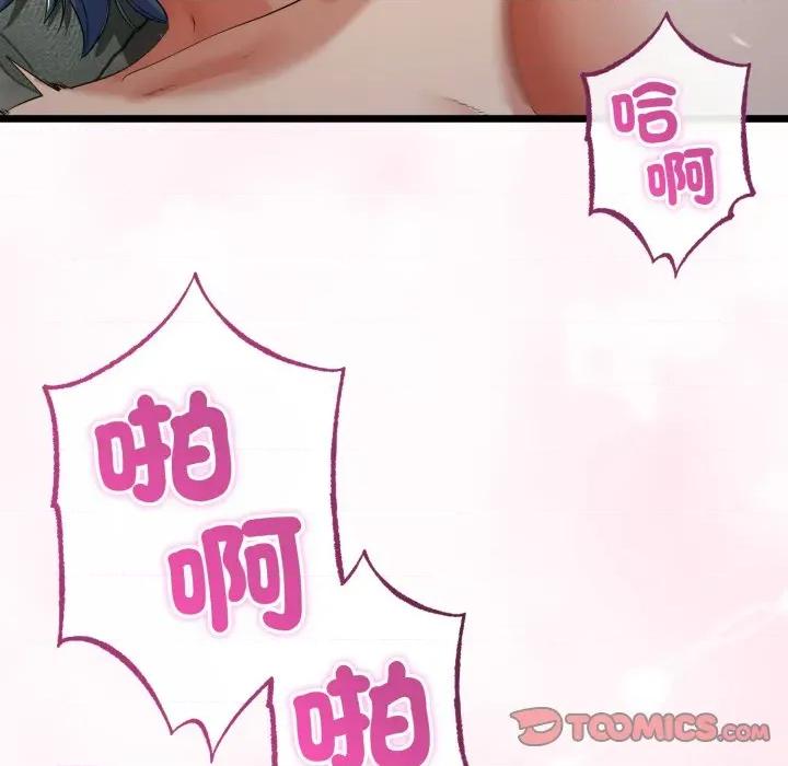 初戀的意外同居 與初戀的意外同居-與初戀的意外同居 第61話 第21页