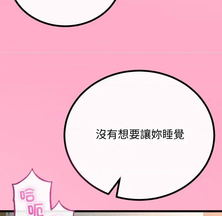 初戀的意外同居 與初戀的意外同居-與初戀的意外同居 第61話 第26页
