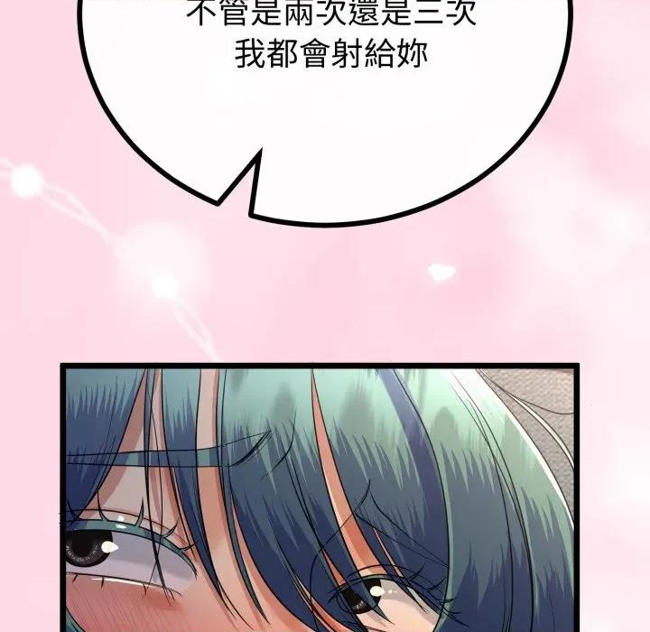 初戀的意外同居 與初戀的意外同居-與初戀的意外同居 第61話 第29页