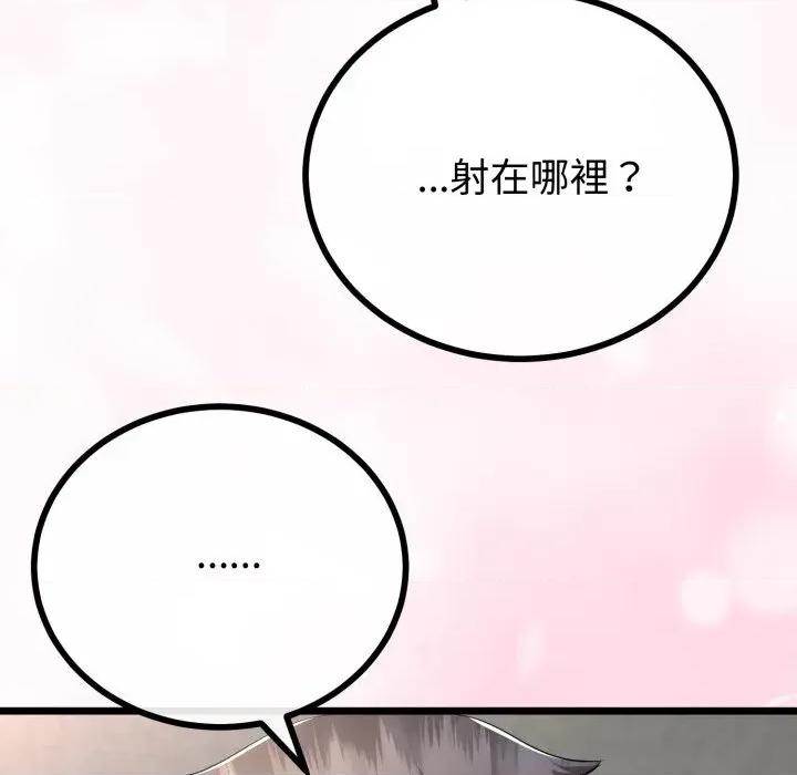 初戀的意外同居 與初戀的意外同居-與初戀的意外同居 第61話 第31页