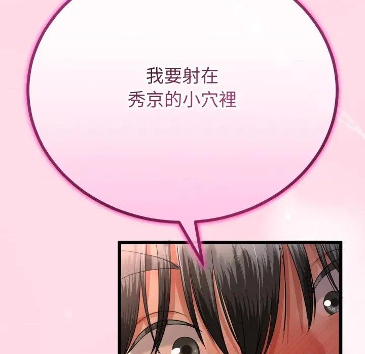 初戀的意外同居 與初戀的意外同居-與初戀的意外同居 第61話 第34页