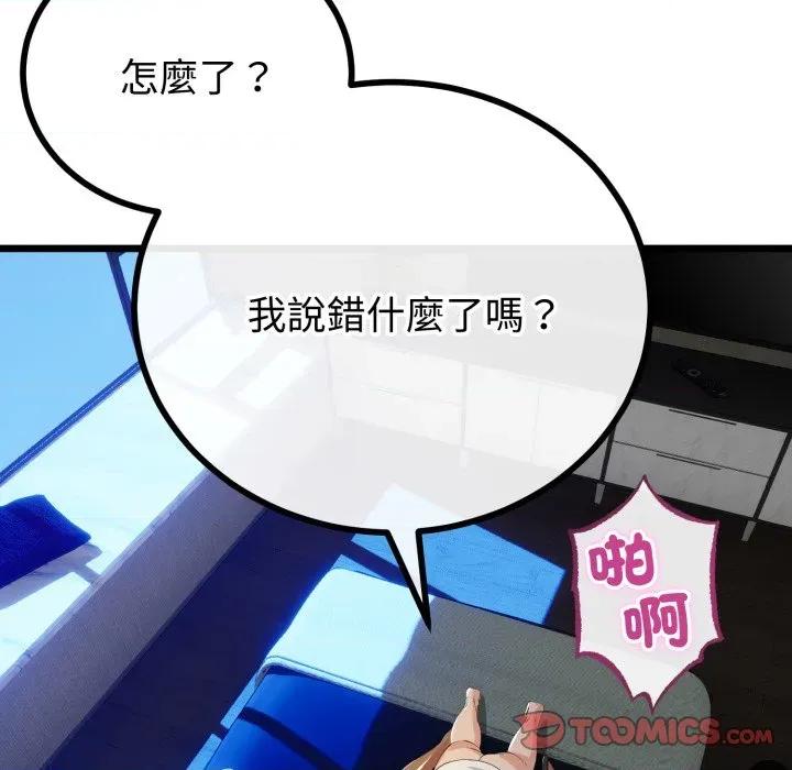 初戀的意外同居 與初戀的意外同居-與初戀的意外同居 第61話 第39页
