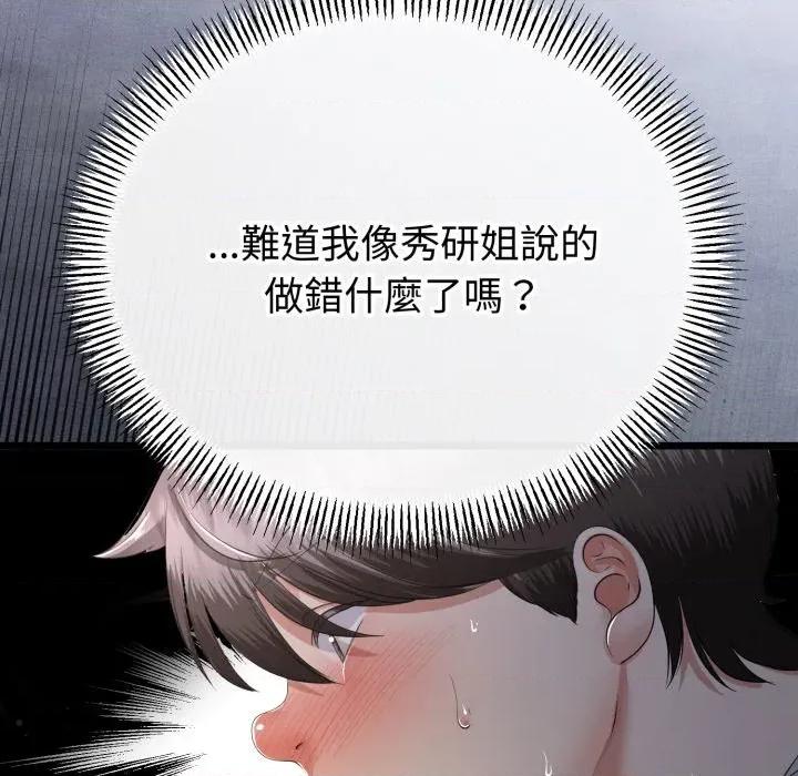 初戀的意外同居 與初戀的意外同居-與初戀的意外同居 第61話 第41页