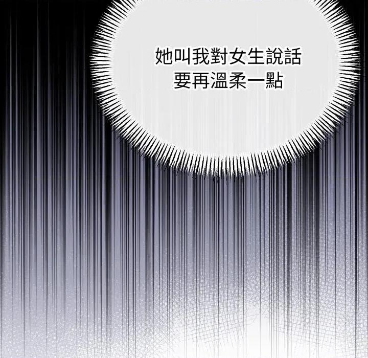 初戀的意外同居 與初戀的意外同居-與初戀的意外同居 第61話 第43页