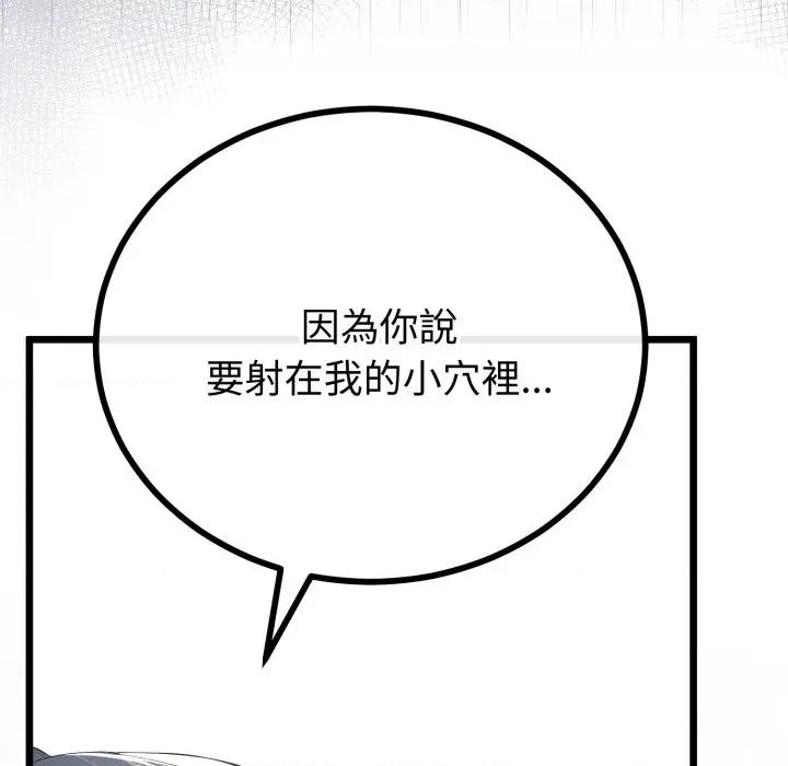 初戀的意外同居 與初戀的意外同居-與初戀的意外同居 第61話 第44页