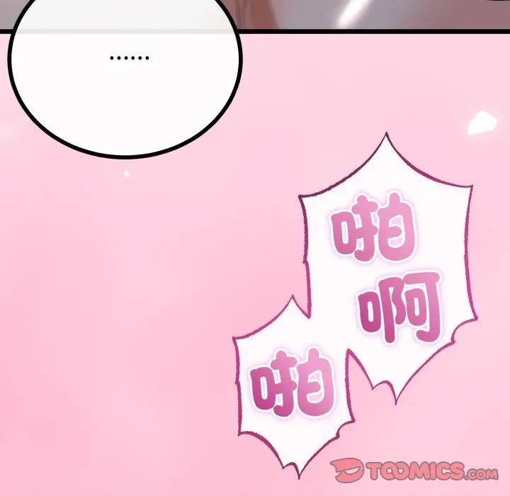 初戀的意外同居 與初戀的意外同居-與初戀的意外同居 第61話 第48页