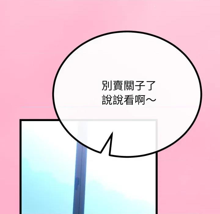 初戀的意外同居 與初戀的意外同居-與初戀的意外同居 第61話 第49页