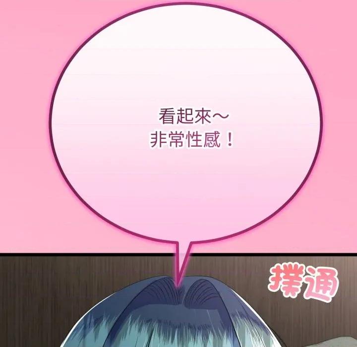 初戀的意外同居 與初戀的意外同居-與初戀的意外同居 第61話 第51页