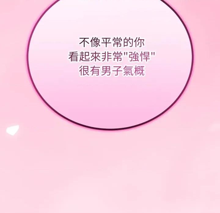 初戀的意外同居 與初戀的意外同居-與初戀的意外同居 第61話 第53页