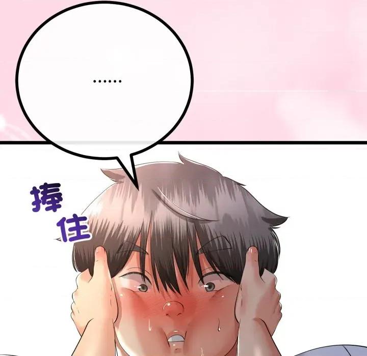 初戀的意外同居 與初戀的意外同居-與初戀的意外同居 第61話 第54页