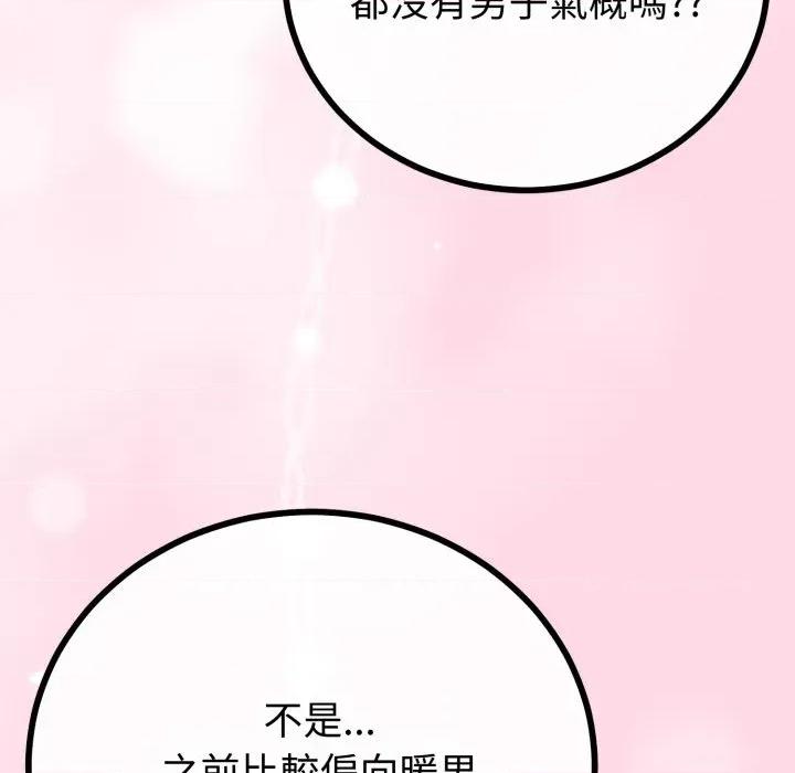 初戀的意外同居 與初戀的意外同居-與初戀的意外同居 第61話 第58页