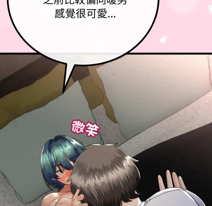 初戀的意外同居 與初戀的意外同居-與初戀的意外同居 第61話 第59页