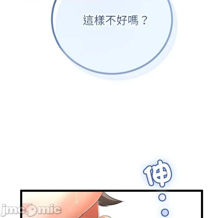 初戀的意外同居 與初戀的意外同居-與初戀的意外同居 第61話 第65页