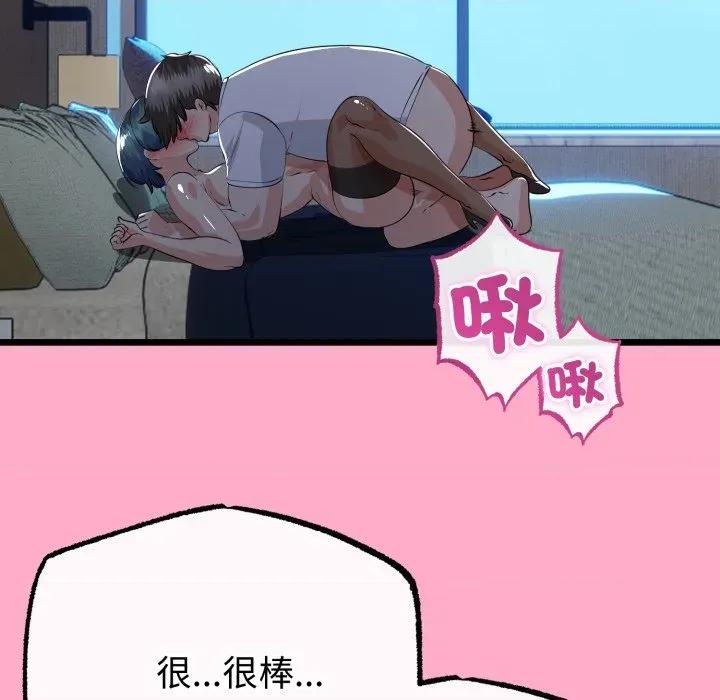 初戀的意外同居 與初戀的意外同居-與初戀的意外同居 第61話 第73页