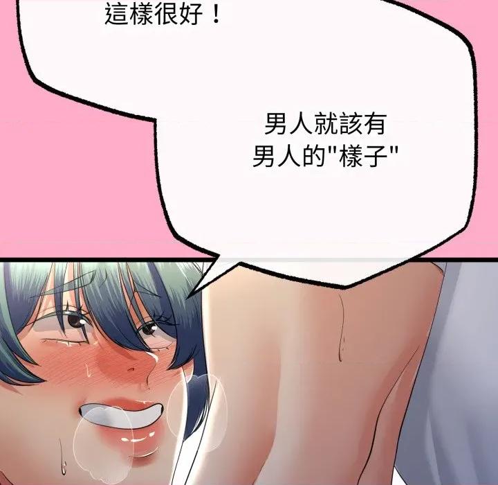 初戀的意外同居 與初戀的意外同居-與初戀的意外同居 第61話 第74页
