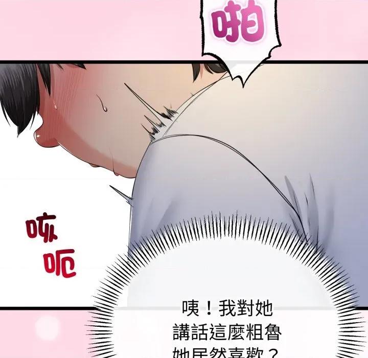 初戀的意外同居 與初戀的意外同居-與初戀的意外同居 第61話 第77页