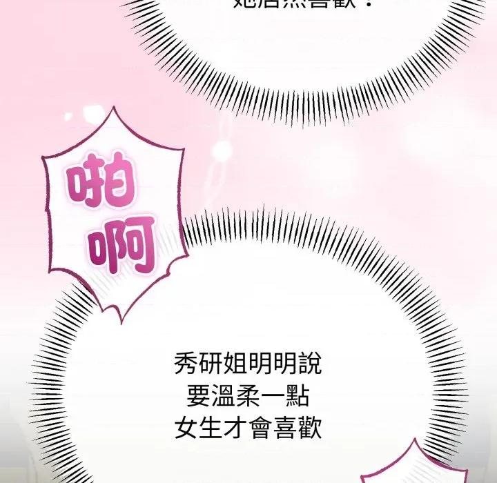 初戀的意外同居 與初戀的意外同居-與初戀的意外同居 第61話 第78页