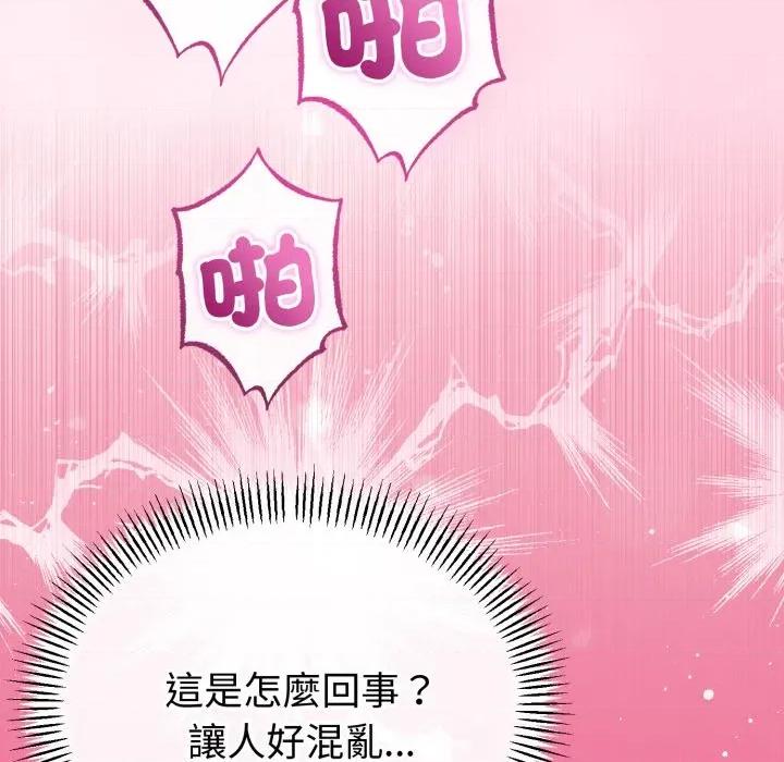 初戀的意外同居 與初戀的意外同居-與初戀的意外同居 第61話 第81页