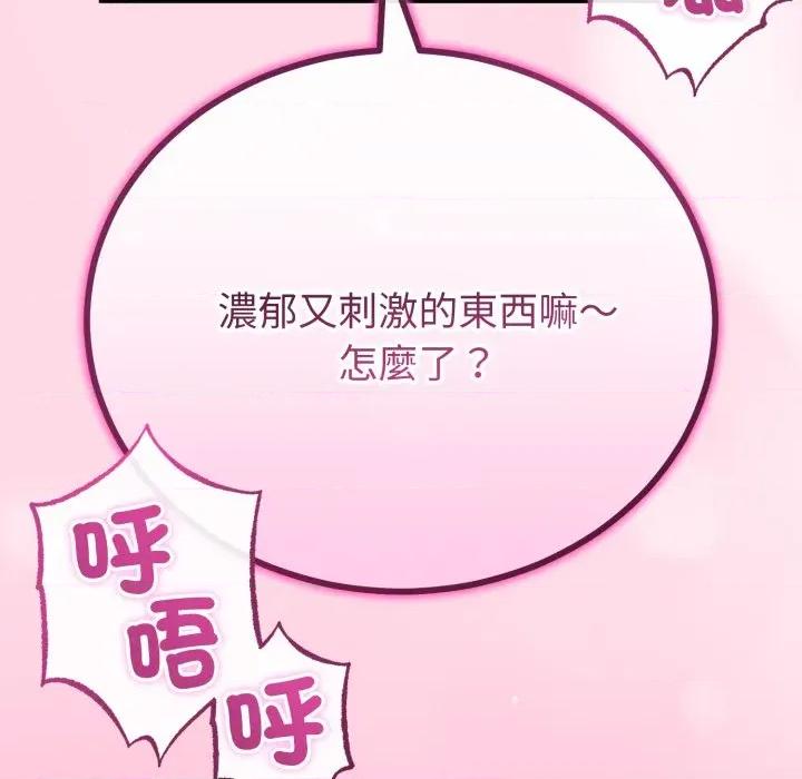 初戀的意外同居 與初戀的意外同居-與初戀的意外同居 第61話 第94页