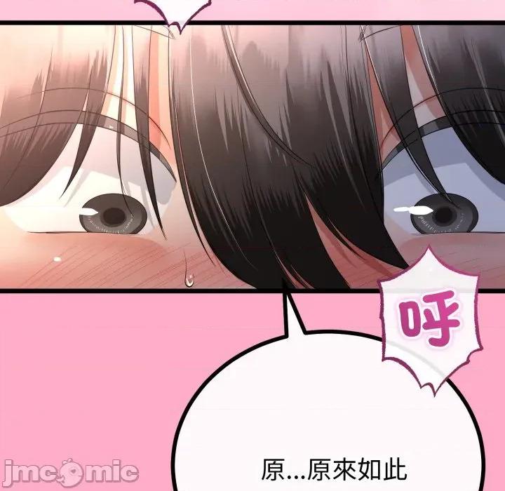 初戀的意外同居 與初戀的意外同居-與初戀的意外同居 第61話 第95页
