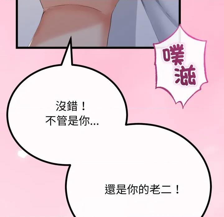 初戀的意外同居 與初戀的意外同居-與初戀的意外同居 第61話 第98页