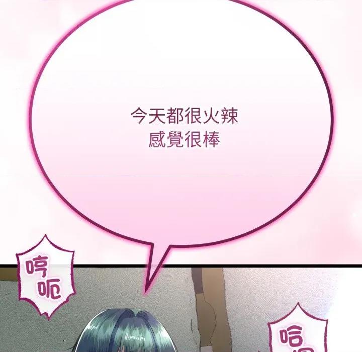 初戀的意外同居 與初戀的意外同居-與初戀的意外同居 第61話 第101页