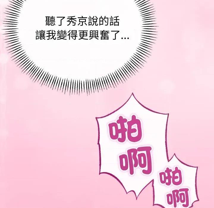 初戀的意外同居 與初戀的意外同居-與初戀的意外同居 第61話 第106页