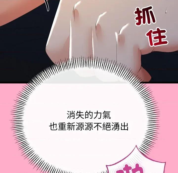 初戀的意外同居 與初戀的意外同居-與初戀的意外同居 第61話 第108页