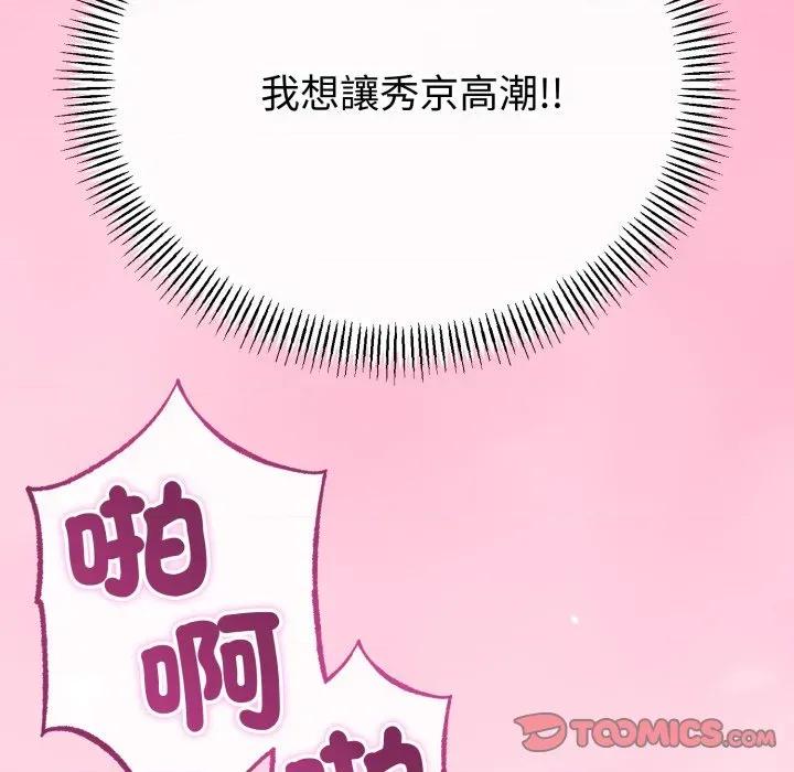 初戀的意外同居 與初戀的意外同居-與初戀的意外同居 第61話 第111页