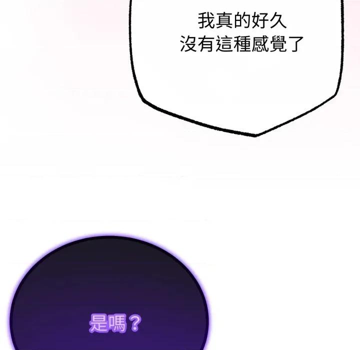 初戀的意外同居 與初戀的意外同居-與初戀的意外同居 第61話 第126页