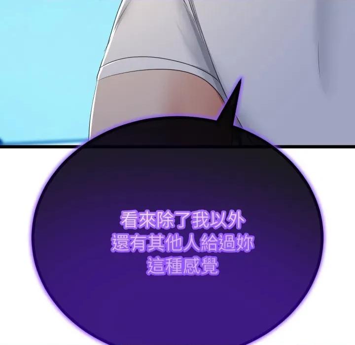 初戀的意外同居 與初戀的意外同居-與初戀的意外同居 第61話 第128页