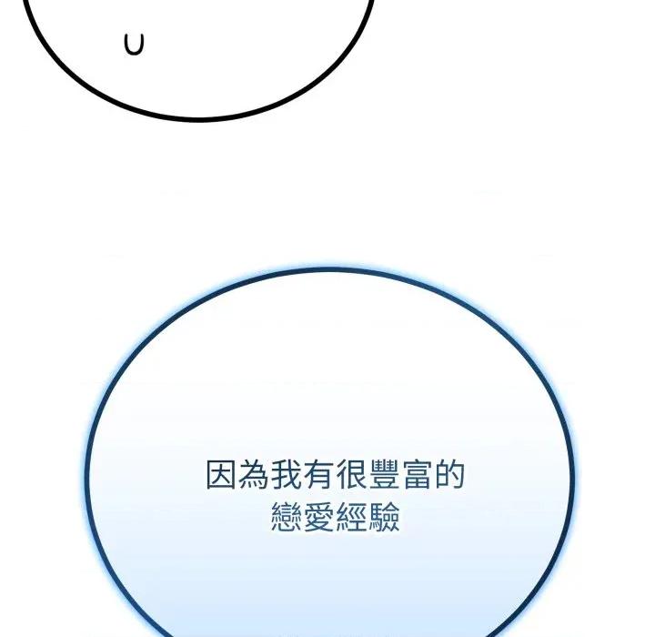 初戀的意外同居 與初戀的意外同居-與初戀的意外同居 第61話 第131页