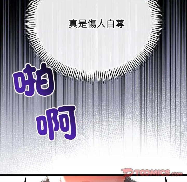 初戀的意外同居 與初戀的意外同居-與初戀的意外同居 第61話 第138页