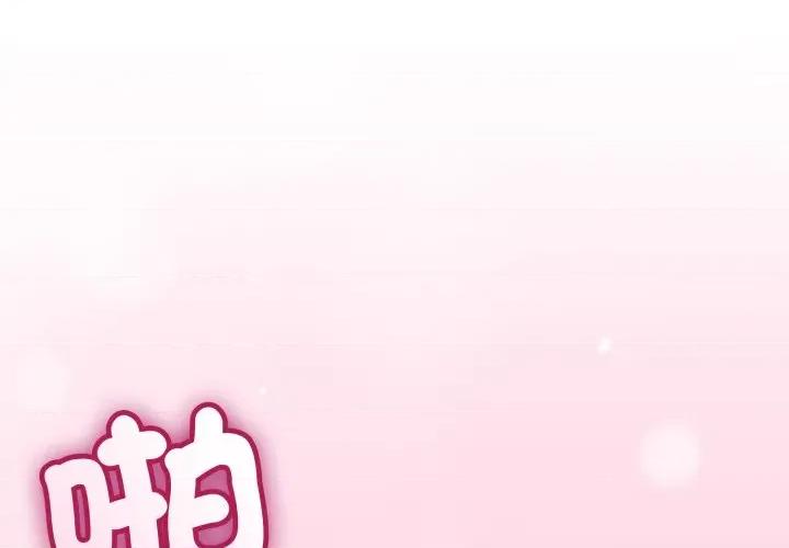 初戀的意外同居 與初戀的意外同居-與初戀的意外同居 第62話 第1页