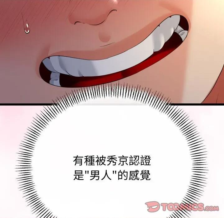 初戀的意外同居 與初戀的意外同居-與初戀的意外同居 第62話 第21页
