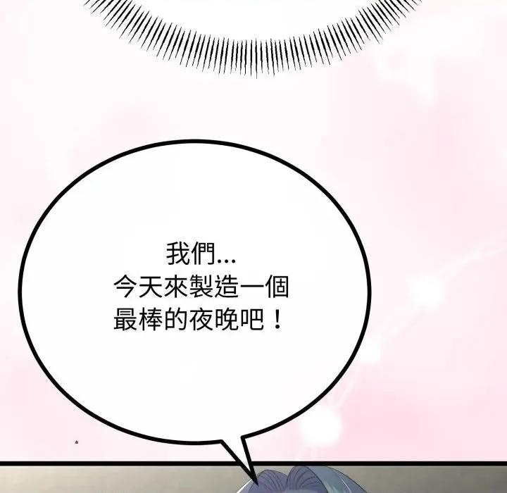 初戀的意外同居 與初戀的意外同居-與初戀的意外同居 第62話 第22页