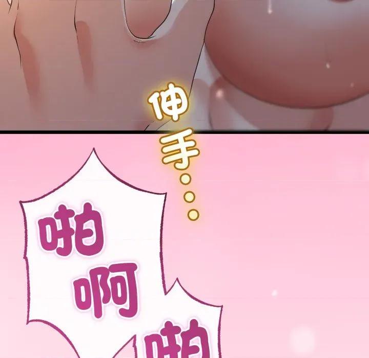 初戀的意外同居 與初戀的意外同居-與初戀的意外同居 第62話 第41页